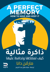 ذاكرة مثالية